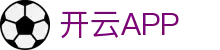 开云新版App下载 - 开云 (中国)官方网站 - KAIYUN